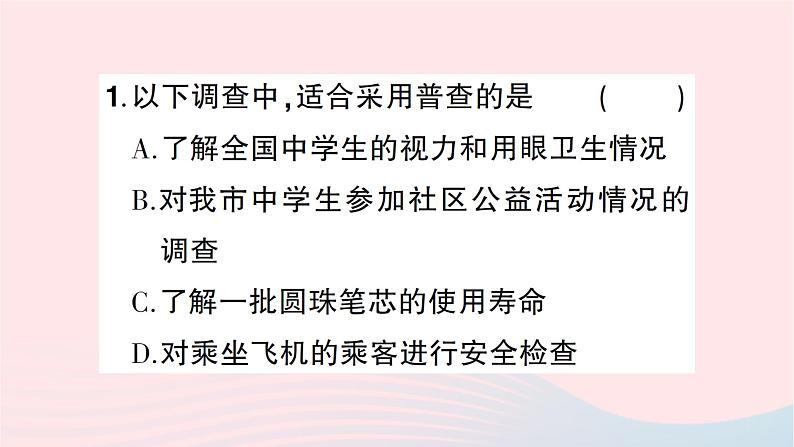 2023七年级数学上册第六章数据的收集与整理2普查和抽样调查知识点过关练作业课件新版北师大版03