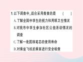 2023七年级数学上册第六章数据的收集与整理2普查和抽样调查知识点过关练作业课件新版北师大版