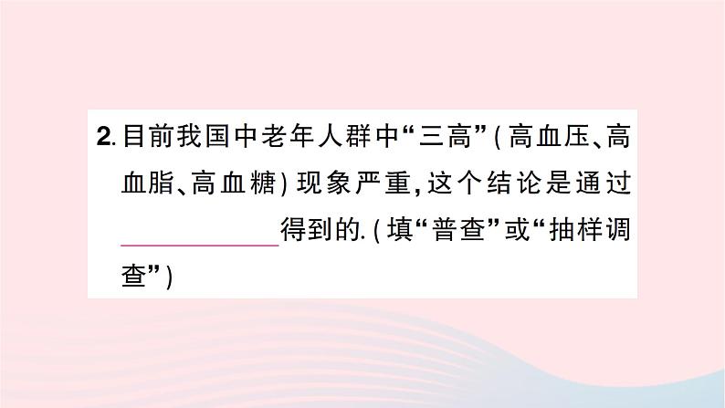 2023七年级数学上册第六章数据的收集与整理2普查和抽样调查知识点过关练作业课件新版北师大版04