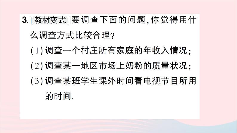 2023七年级数学上册第六章数据的收集与整理2普查和抽样调查知识点过关练作业课件新版北师大版05