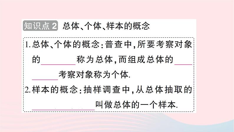 2023七年级数学上册第六章数据的收集与整理2普查和抽样调查知识点过关练作业课件新版北师大版06