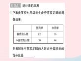 2023七年级数学上册第六章数据的收集与整理3数据的表示第一课时扇形统计图知识点过关练作业课件新版北师大版