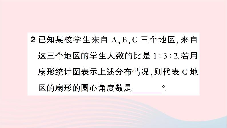 2023七年级数学上册第六章数据的收集与整理3数据的表示第一课时扇形统计图知识点过关练作业课件新版北师大版第5页