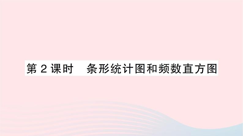 2023七年级数学上册第六章数据的收集与整理3数据的表示第二课时条形统计图和频数直方图作业课件新版北师大版01