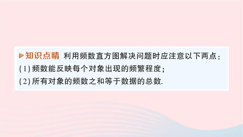 2023七年级数学上册第六章数据的收集与整理3数据的表示第二课时条形统计图和频数直方图作业课件新版北师大版05