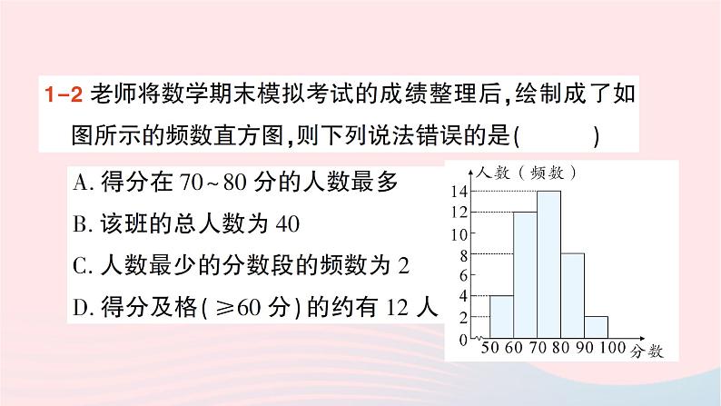 2023七年级数学上册第六章数据的收集与整理3数据的表示第二课时条形统计图和频数直方图作业课件新版北师大版07