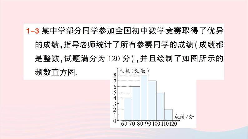 2023七年级数学上册第六章数据的收集与整理3数据的表示第二课时条形统计图和频数直方图作业课件新版北师大版08