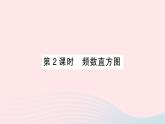 2023七年级数学上册第六章数据的收集与整理3数据的表示第二课时频数直方图作业课件新版北师大版