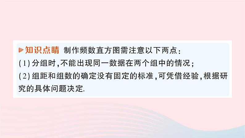 2023七年级数学上册第六章数据的收集与整理3数据的表示第三课时频数直方图的绘制作业课件新版北师大版05