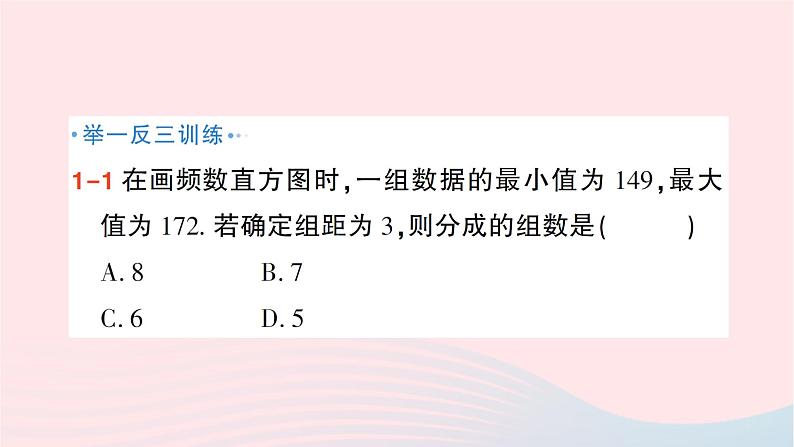 2023七年级数学上册第六章数据的收集与整理3数据的表示第三课时频数直方图的绘制作业课件新版北师大版06