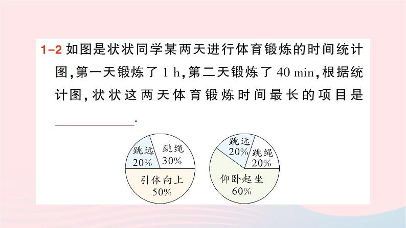 2023七年级数学上册第六章数据的收集与整理4统计图的选择第一课时三种常见统计图及其特点作业课件新版北师大版第5页