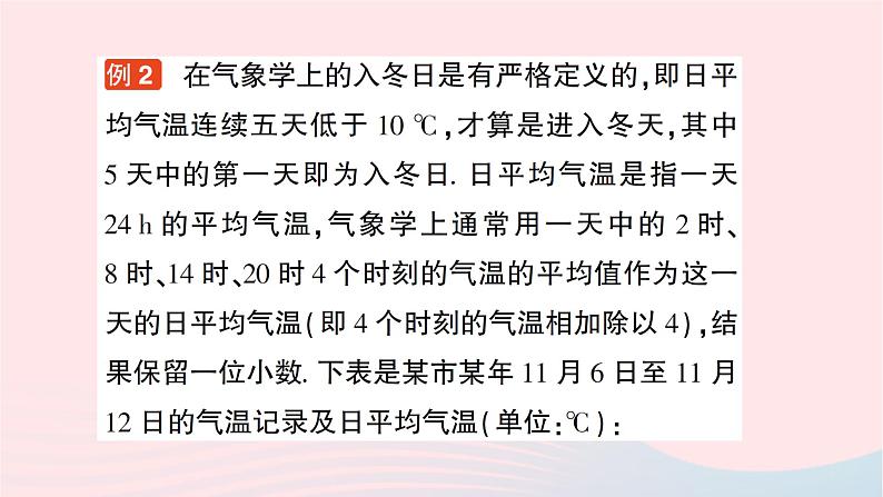 2023七年级数学上册第六章数据的收集与整理4统计图的选择第一课时三种常见统计图及其特点作业课件新版北师大版第6页