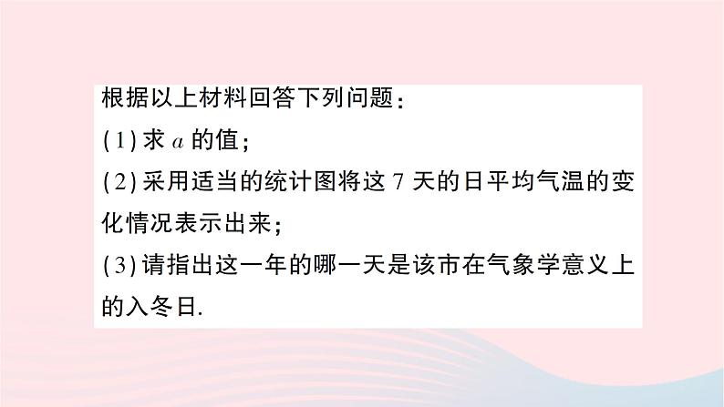 2023七年级数学上册第六章数据的收集与整理4统计图的选择第一课时三种常见统计图及其特点作业课件新版北师大版第8页