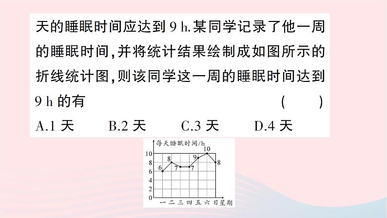 2023七年级数学上册第六章数据的收集与整理4统计图的选择第一课时统计图的选择作业课件新版北师大版第3页