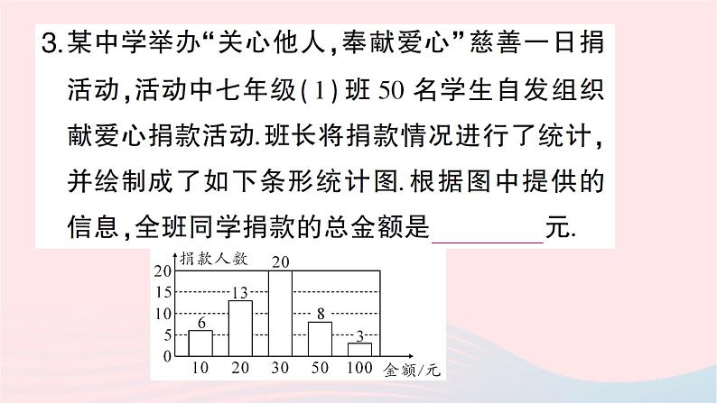 2023七年级数学上册第六章数据的收集与整理4统计图的选择第一课时统计图的选择作业课件新版北师大版第5页