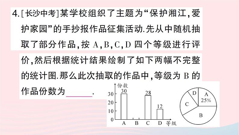 2023七年级数学上册第六章数据的收集与整理4统计图的选择第一课时统计图的选择作业课件新版北师大版第6页