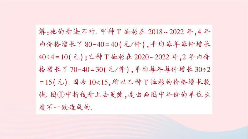 2023七年级数学上册第六章数据的收集与整理4统计图的选择第二课时统计图给人的错觉作业课件新版北师大版第7页