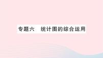 初中数学北师大版七年级上册6.1 数据的收集作业ppt课件