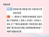 2023七年级数学上册第六章数据的收集与整理专题六统计图的综合运用作业课件新版北师大版