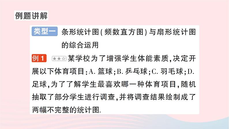 2023七年级数学上册第六章数据的收集与整理专题六统计图的综合运用作业课件新版北师大版02