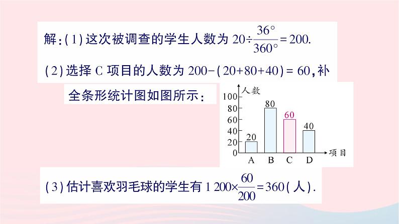 2023七年级数学上册第六章数据的收集与整理专题六统计图的综合运用作业课件新版北师大版05