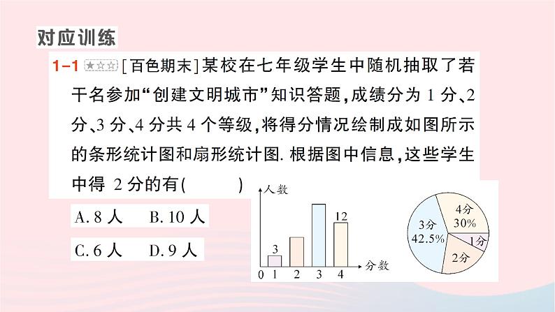 2023七年级数学上册第六章数据的收集与整理专题六统计图的综合运用作业课件新版北师大版06