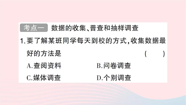 2023七年级数学上册第六章数据的收集与整理回顾与思考作业课件新版北师大版02