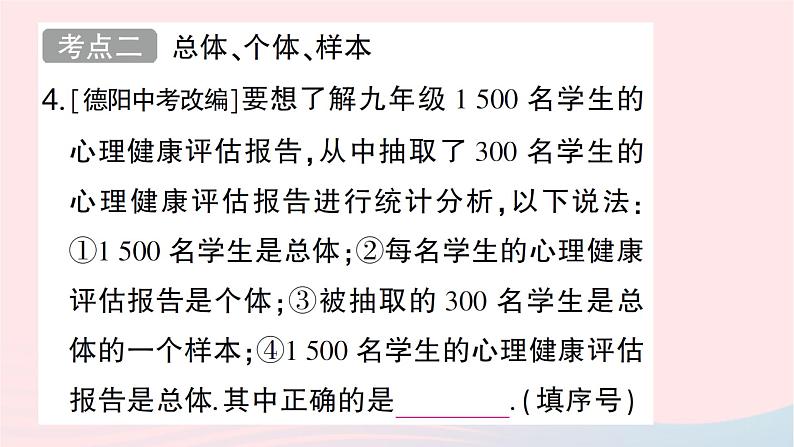 2023七年级数学上册第六章数据的收集与整理回顾与思考作业课件新版北师大版05