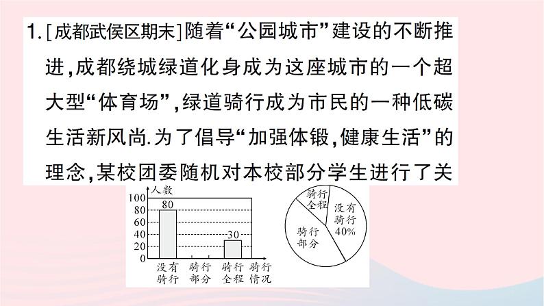 2023七年级数学上册第六章数据的收集与整理期末热点专题从统计图表中获取信息作业课件新版北师大版02