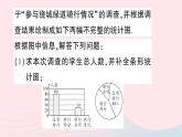 2023七年级数学上册第六章数据的收集与整理期末热点专题从统计图表中获取信息作业课件新版北师大版