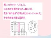 2023七年级数学上册第六章数据的收集与整理期末热点专题从统计图表中获取信息作业课件新版北师大版