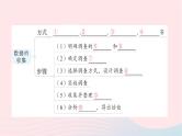 2023七年级数学上册第六章数据的收集与整理本章归纳复习作业课件新版北师大版