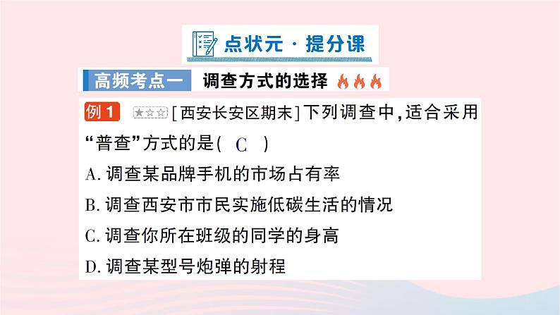 2023七年级数学上册第六章数据的收集与整理本章归纳复习作业课件新版北师大版06