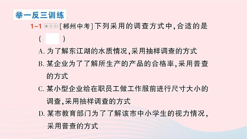 2023七年级数学上册第六章数据的收集与整理本章归纳复习作业课件新版北师大版08