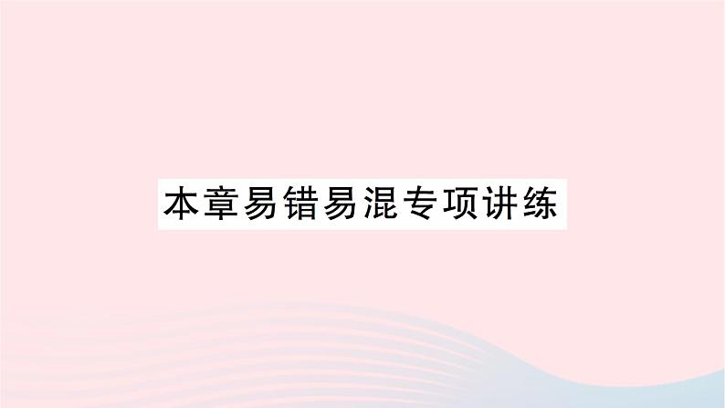 2023七年级数学上册第六章数据的收集与整理本章易错易混专项讲练作业课件新版北师大版01