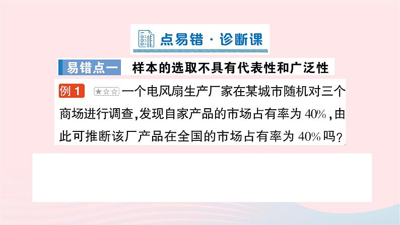 2023七年级数学上册第六章数据的收集与整理本章易错易混专项讲练作业课件新版北师大版02