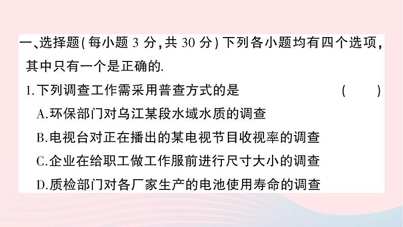 2023七年级数学上册第六章数据的收集与整理综合训练作业课件新版北师大版02