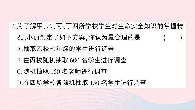 2023七年级数学上册第六章数据的收集与整理综合训练作业课件新版北师大版04