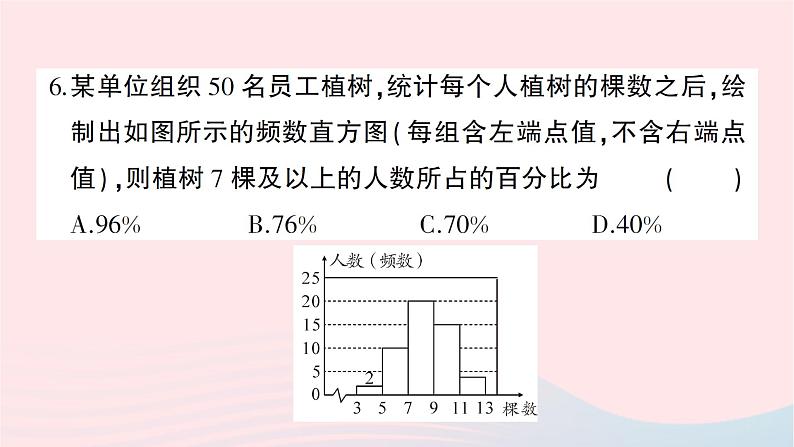 2023七年级数学上册第六章数据的收集与整理综合训练作业课件新版北师大版06