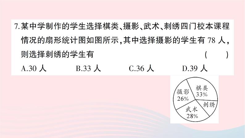 2023七年级数学上册第六章数据的收集与整理综合训练作业课件新版北师大版07