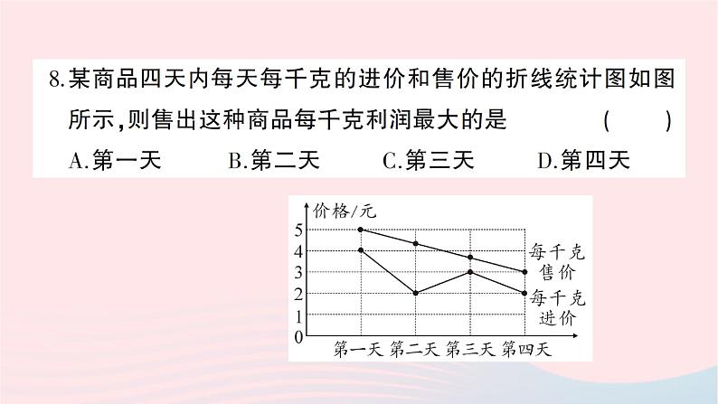 2023七年级数学上册第六章数据的收集与整理综合训练作业课件新版北师大版08