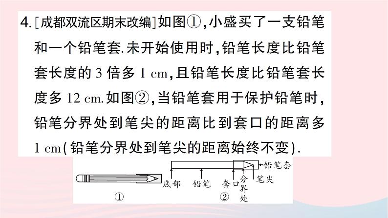 2023七年级数学上册期末中档专题2一元一次方程的应用作业课件新版北师大版08