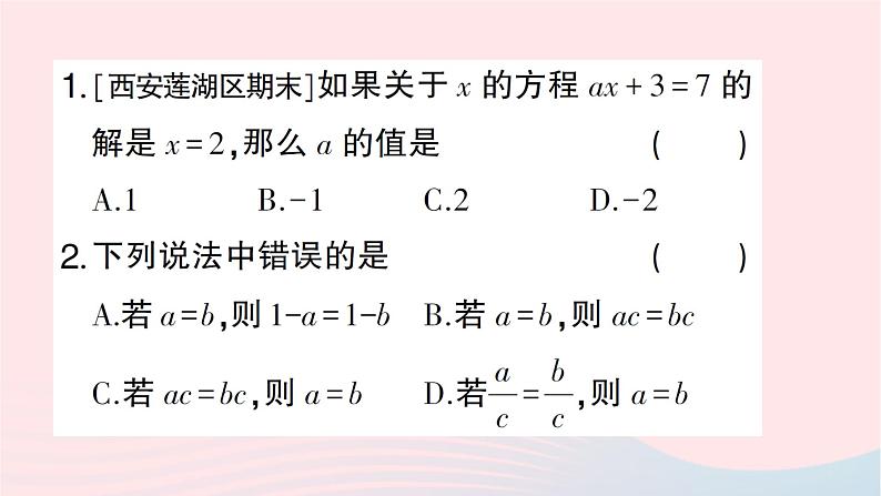 2023七年级数学上册期末基础专题6一元一次方程作业课件新版北师大版02