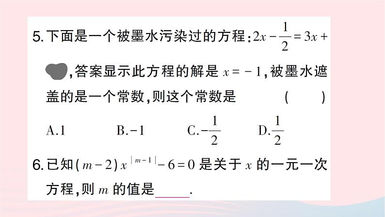 2023七年级数学上册期末基础专题6一元一次方程作业课件新版北师大版04