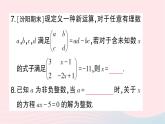 2023七年级数学上册期末基础专题6一元一次方程作业课件新版北师大版
