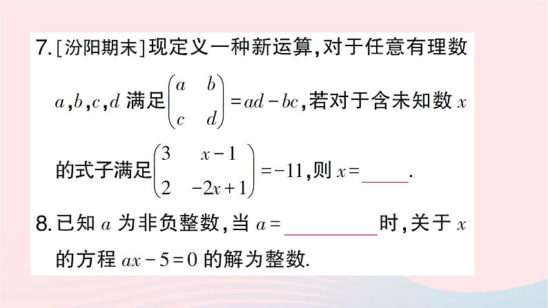 2023七年级数学上册期末基础专题6一元一次方程作业课件新版北师大版05