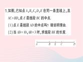 2023七年级数学上册期末中档专题1与线段角有关的计算与推理作业课件新版北师大版