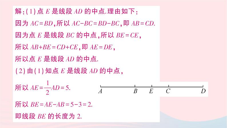 2023七年级数学上册期末中档专题1与线段角有关的计算与推理作业课件新版北师大版03