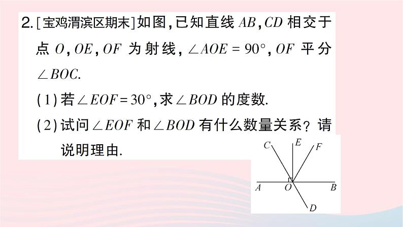 2023七年级数学上册期末中档专题1与线段角有关的计算与推理作业课件新版北师大版04