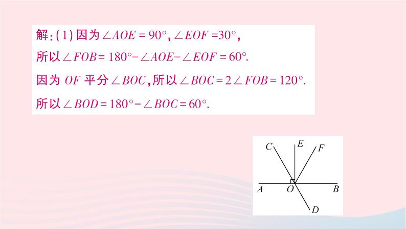 2023七年级数学上册期末中档专题1与线段角有关的计算与推理作业课件新版北师大版05